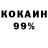 Кокаин 99% Adilrt Zubatkanov